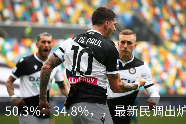 50.3%：34.8%，，最新民调出炉！郑丽文全力冲刺，吴子嘉可能成关键