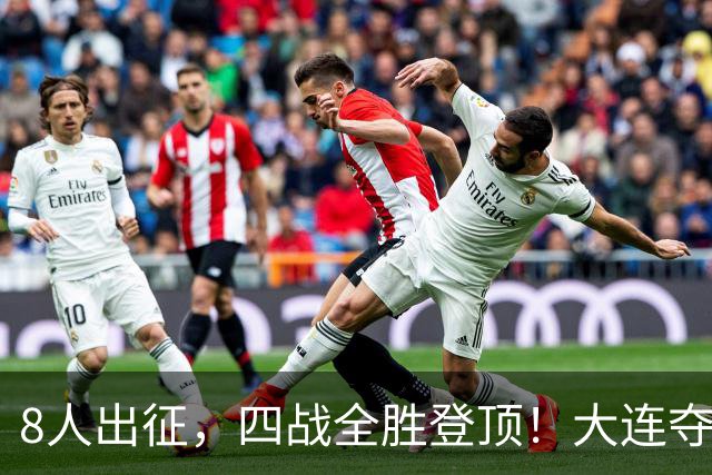8人出征，四战全胜登顶！大连夺辽宁省县域五人制足球赛冠军