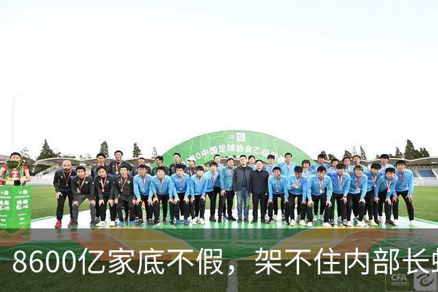 8600亿家底不假，架不住内部长蚁穴：广投案给所有国企敲响警钟