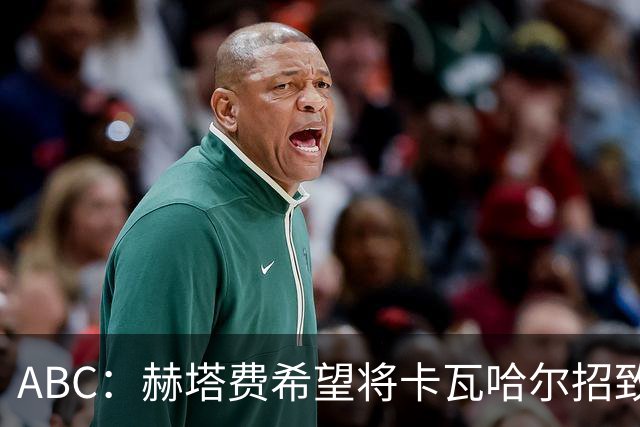ABC：赫塔费希望将卡瓦哈尔招致麾下，目前双方的谈判进展顺利