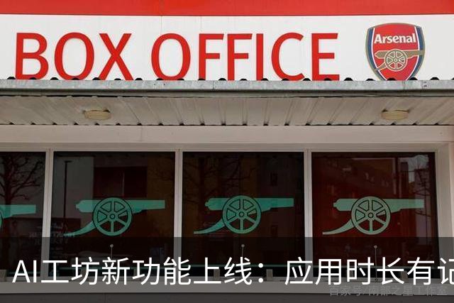 AI工坊新功能上线：应用时长有记录，来看看哪款应用让你最上头？-步行街主干道-虎扑社区