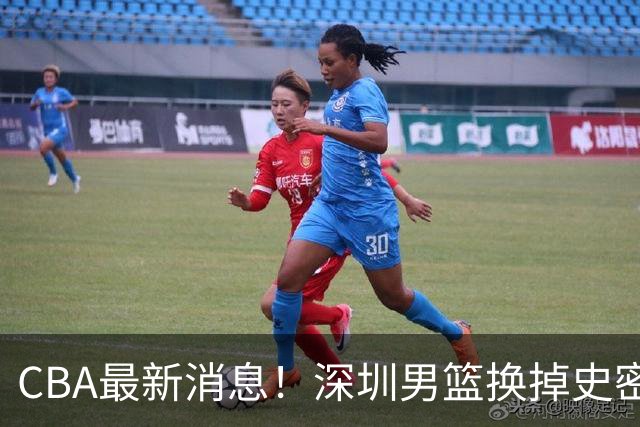 CBA最新消息！深圳男篮换掉史密斯，天津主帅面临下课