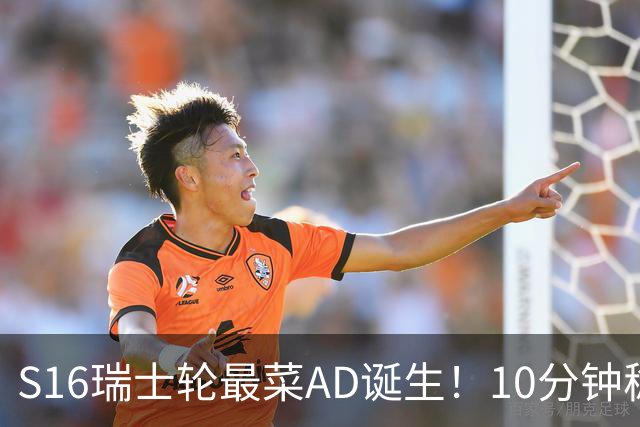 S16瑞士轮最菜AD诞生！10分钟稳定被压30刀，打团了没蓝放技能？