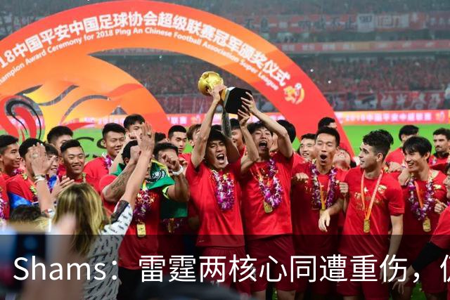 Shams：雷霆两核心同遭重伤，仍握3首轮签全力争冠